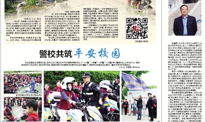 《苏州日报》：苏幼青年用快闪献礼“五四”——唱英雄赞歌 展青春风采