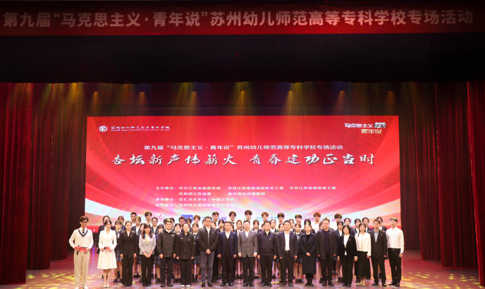 第九届“马克思主义?青年说”在我校成功举办